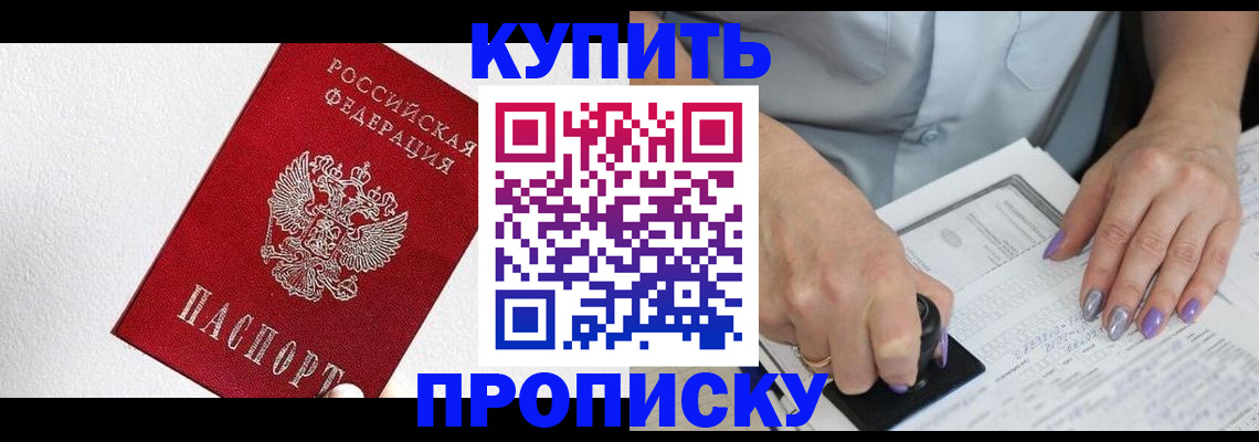 прописка паспорт в Кызыле