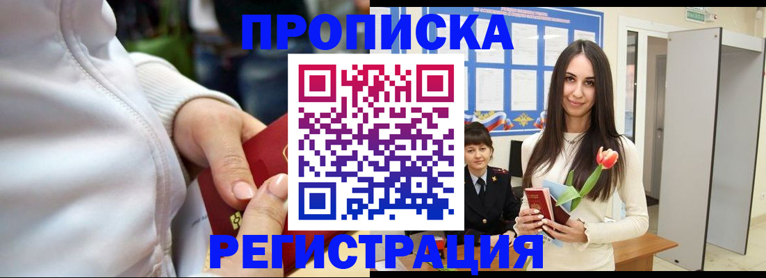 прописка ребенка в Кызыле