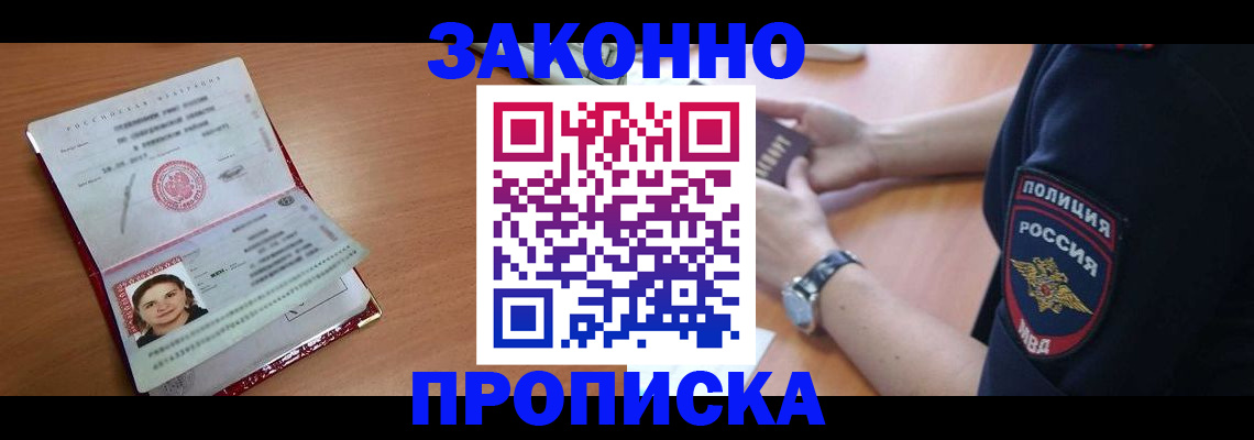 прописка для школы в Кызыле
