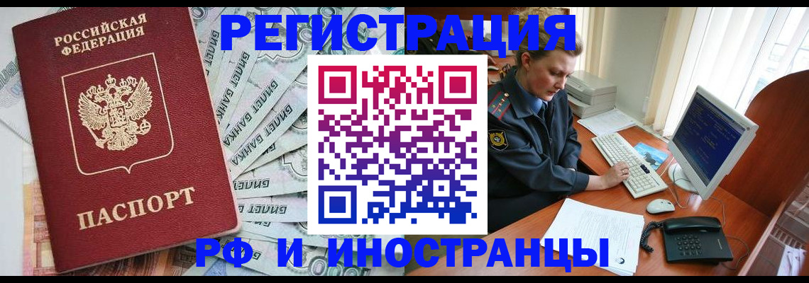 временная прописка в Кызыле